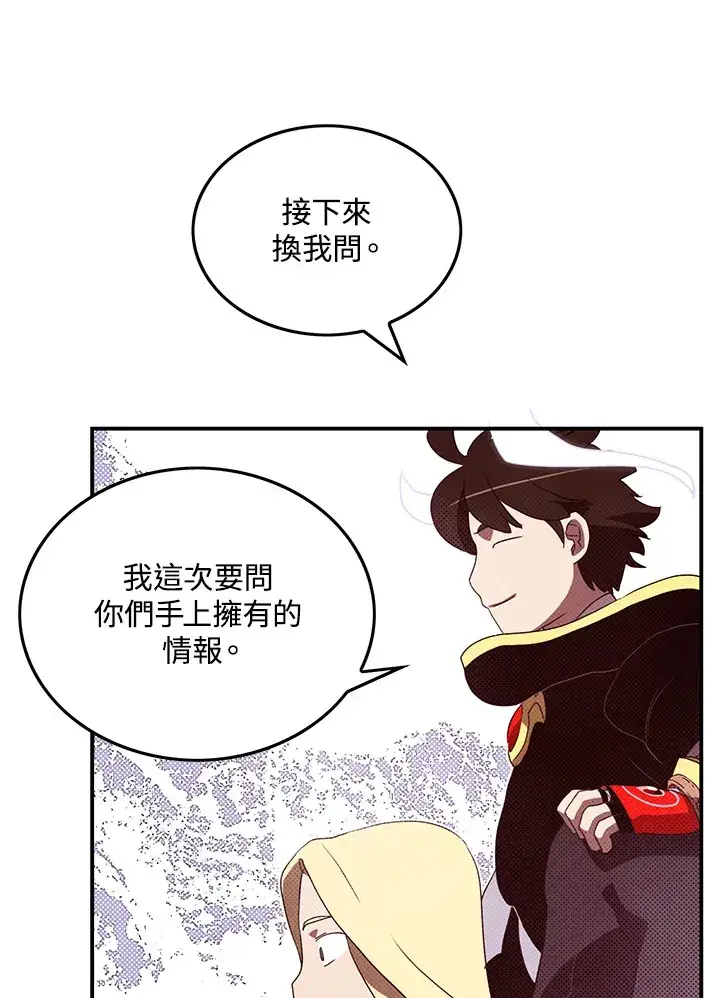 漫画《魔导王》第59话第45张图