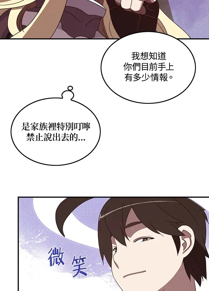 漫画《魔导王》第59话第47张图