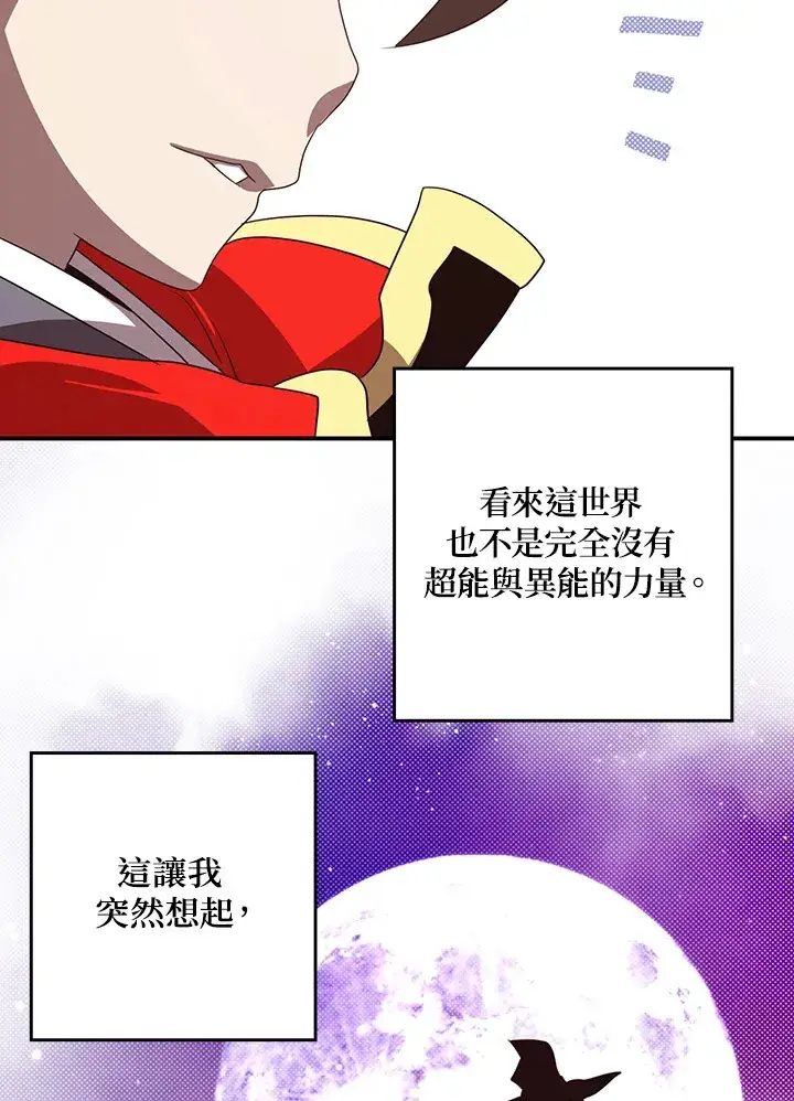 漫画《魔导王》第59话第51张图