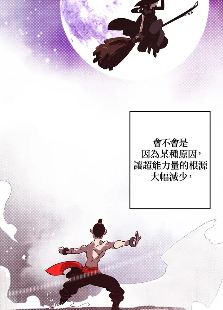 漫画《魔导王》第59话第52张图