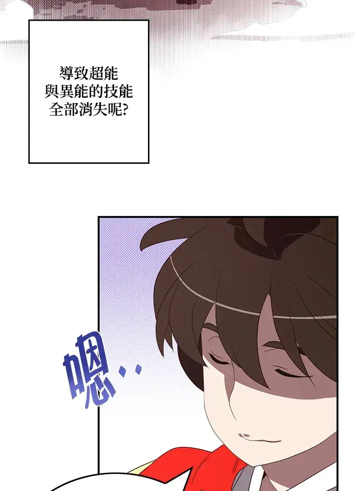 漫画《魔导王》第59话第53张图