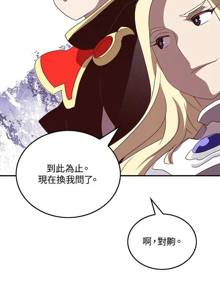 漫画《魔导王》第59话第55张图