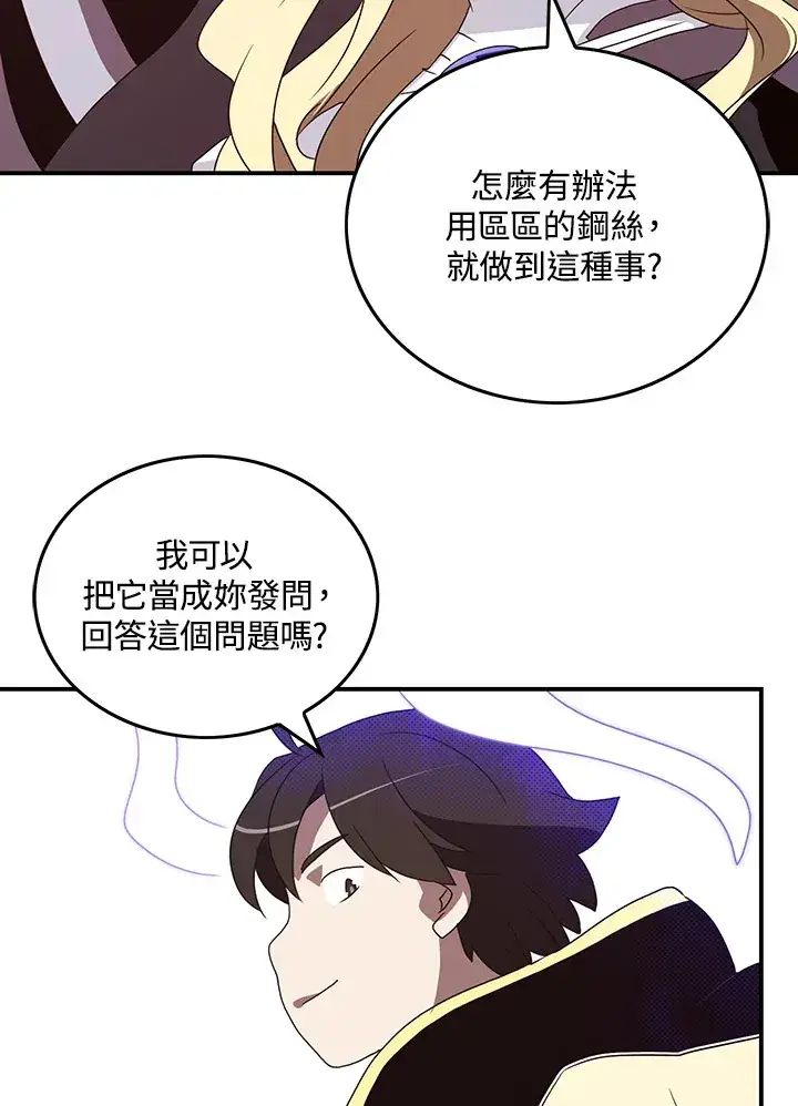漫画《魔导王》第59话第65张图