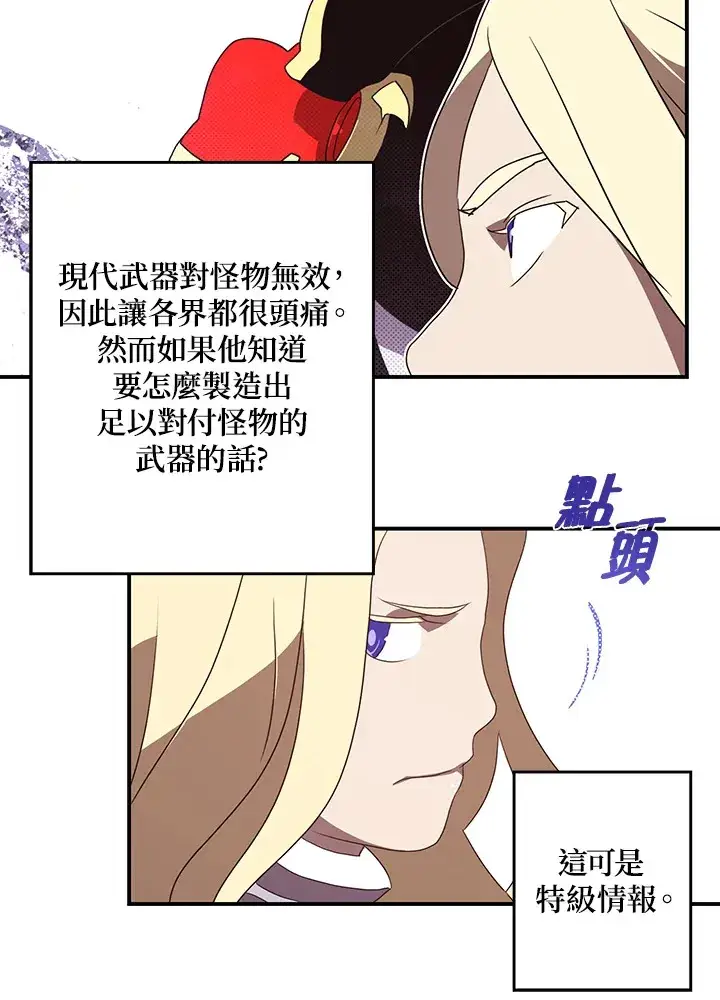 漫画《魔导王》第59话第66张图