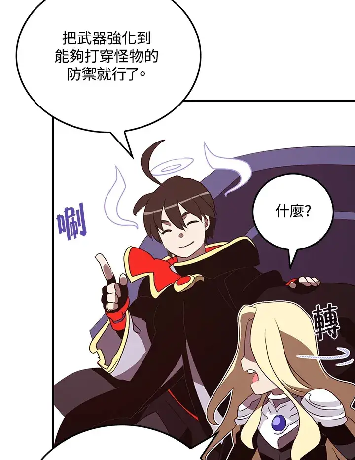 漫画《魔导王》第59话第68张图
