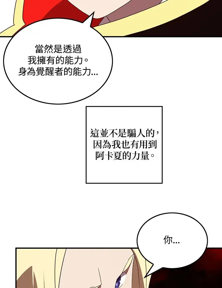 漫画《魔导王》第59话第70张图