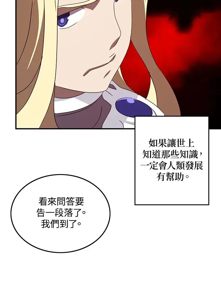 漫画《魔导王》第59话第71张图