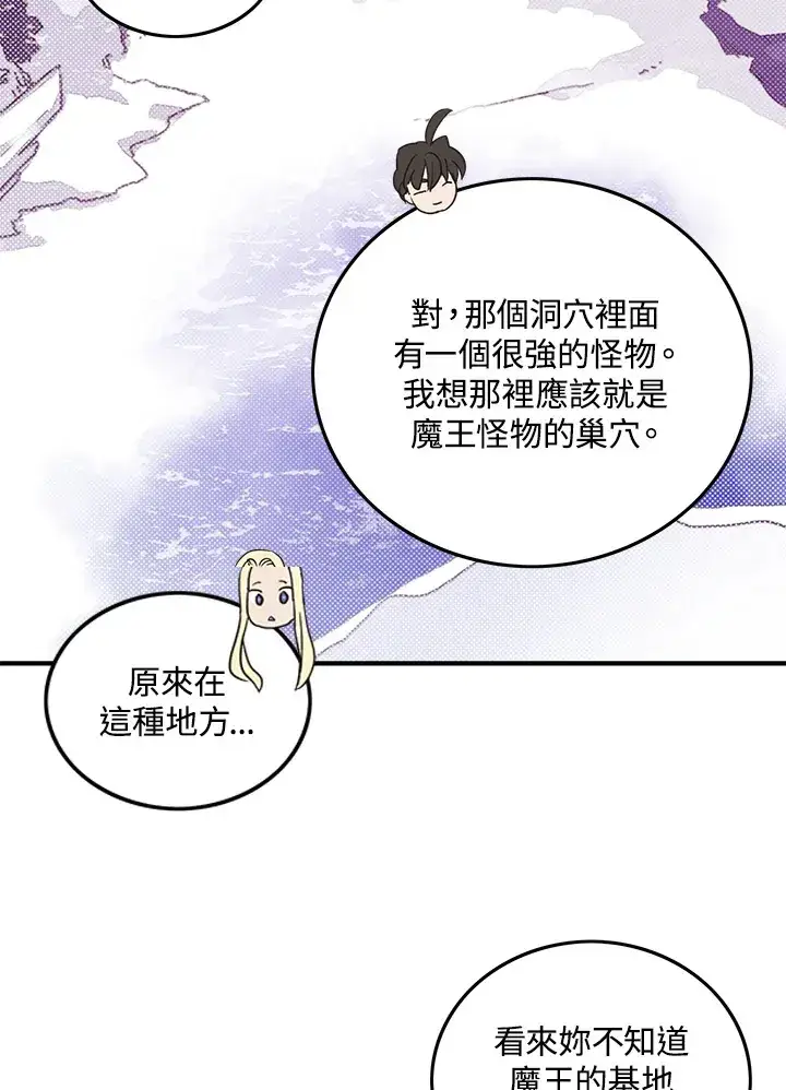 漫画《魔导王》第59话第75张图