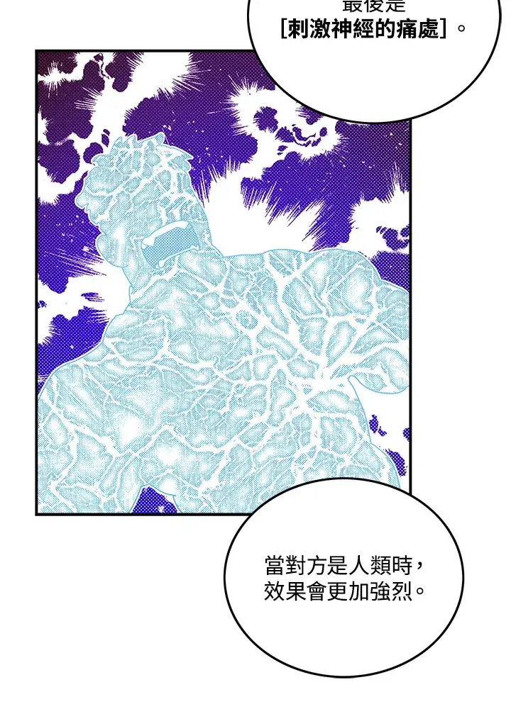 漫画《魔导王》第60话第11张图