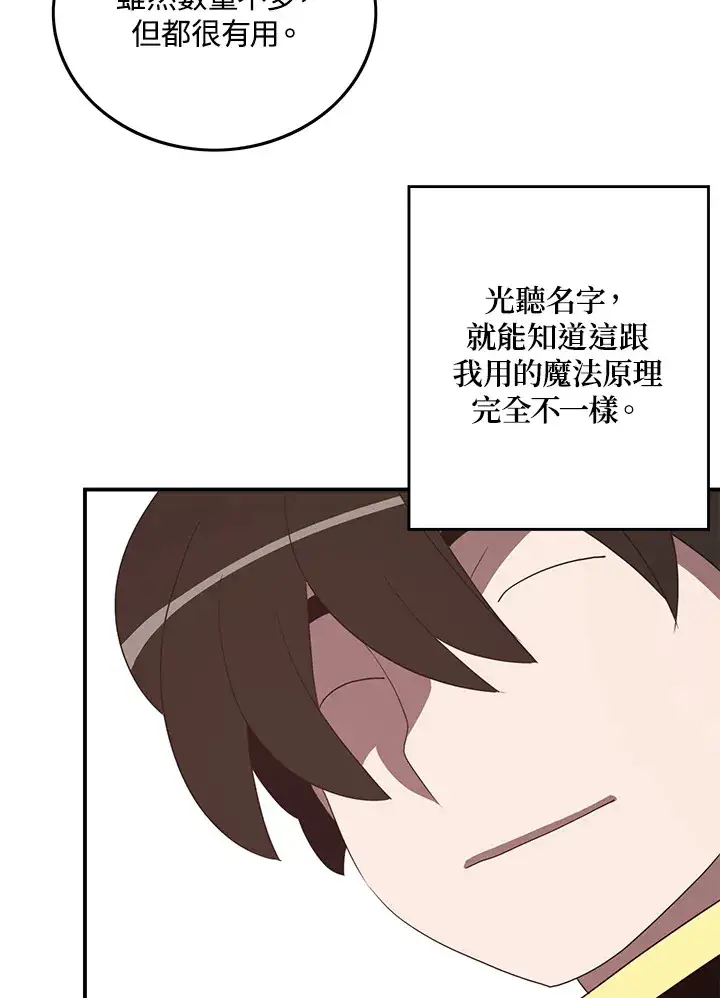 漫画《魔导王》第60话第13张图
