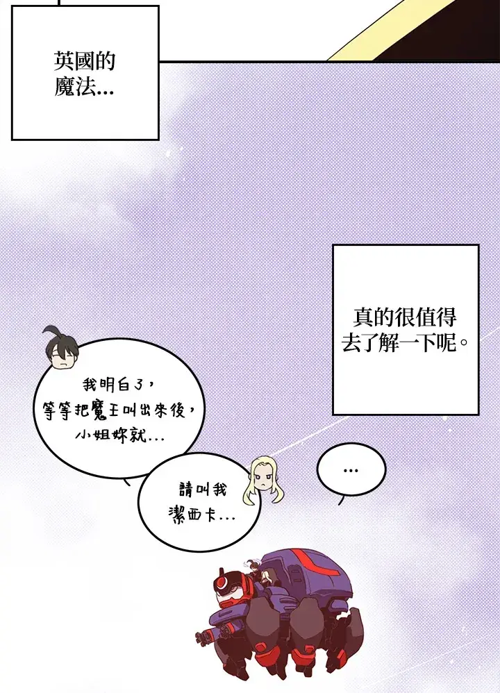 漫画《魔导王》第60话第14张图