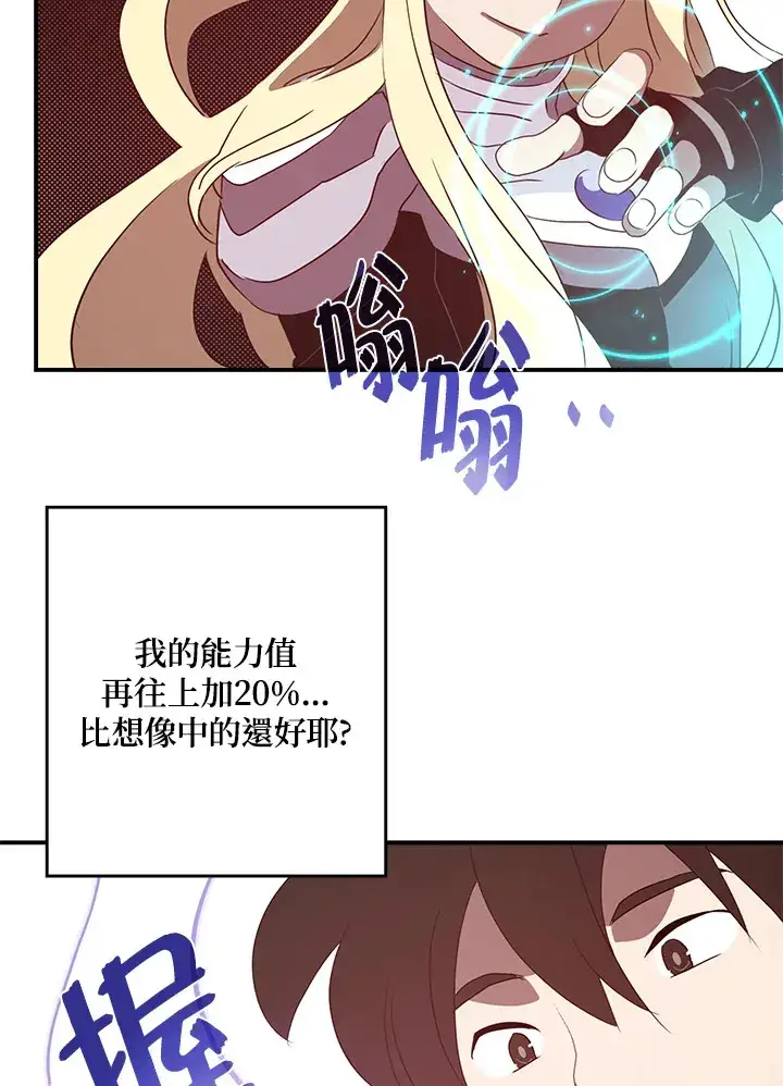 漫画《魔导王》第60话第17张图