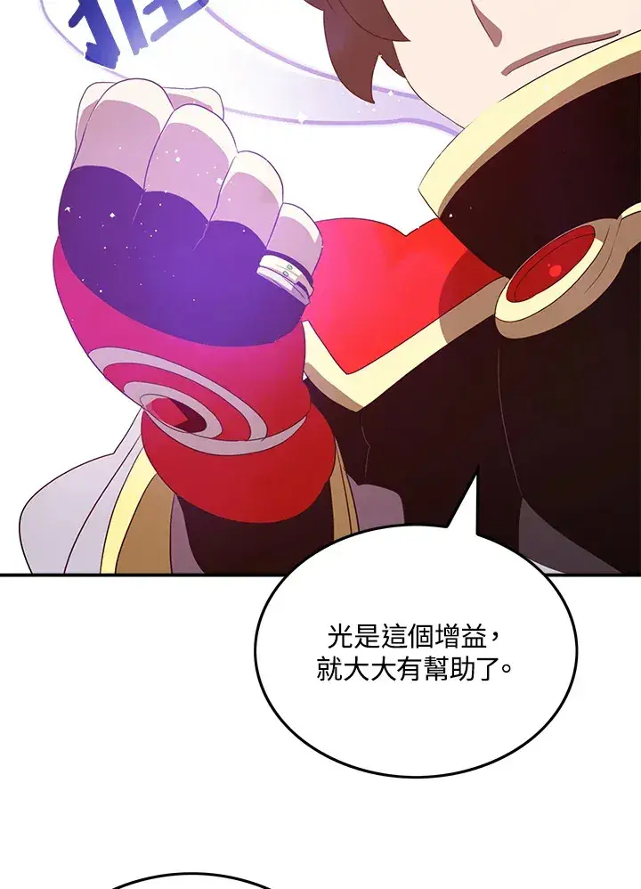 漫画《魔导王》第60话第18张图