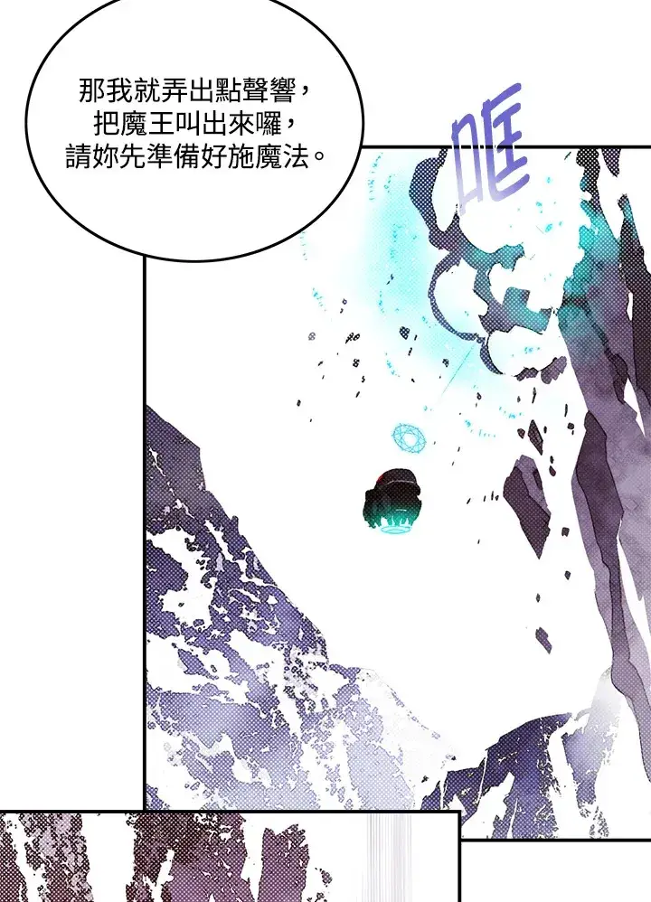 漫画《魔导王》第60话第19张图
