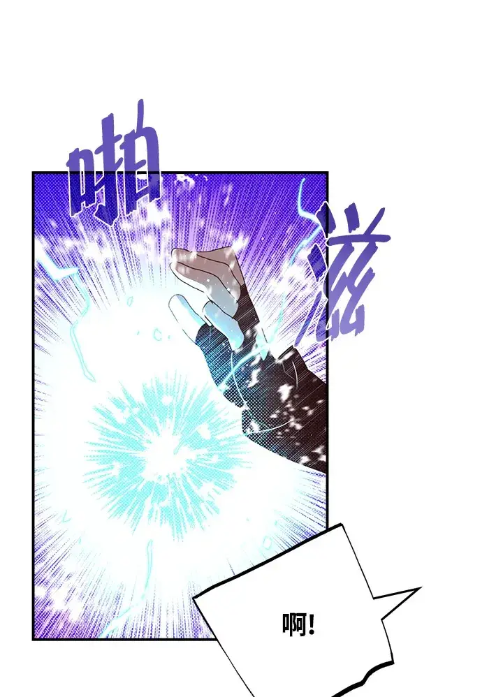 漫画《魔导王》第60话第24张图