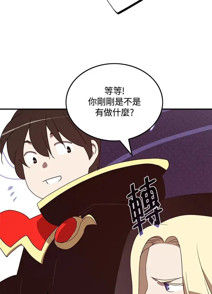 漫画《魔导王》第60话第25张图