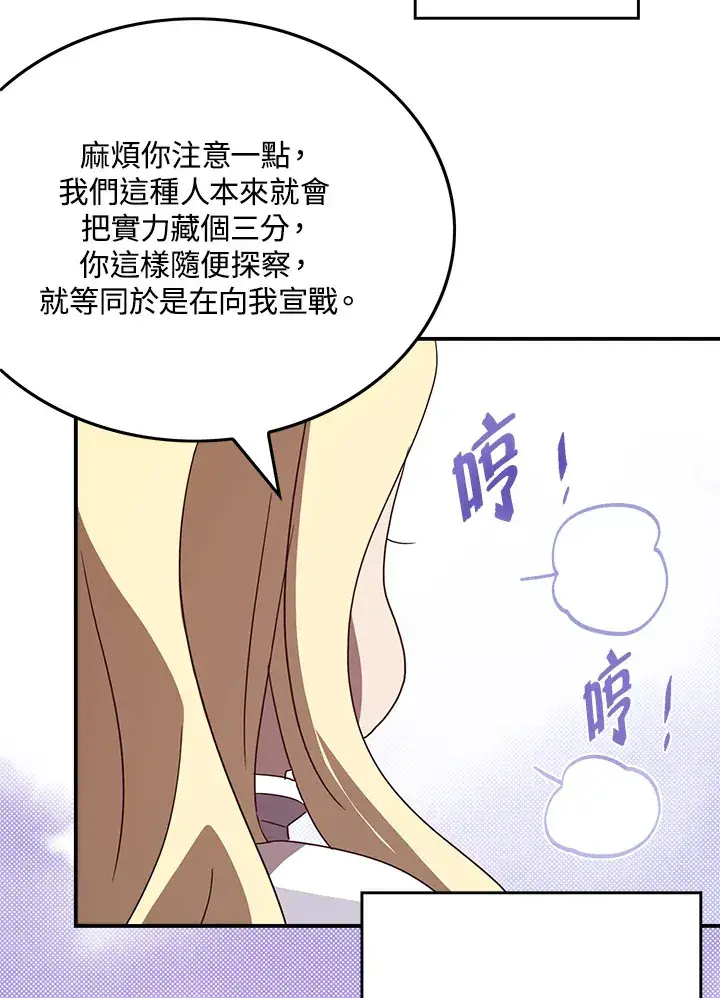 漫画《魔导王》第60话第29张图