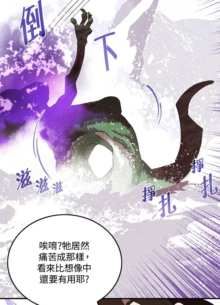 漫画《魔导王》第60话第38张图
