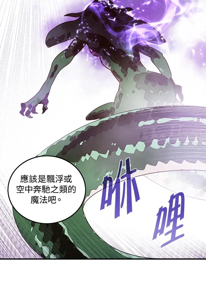 漫画《魔导王》第60话第44张图