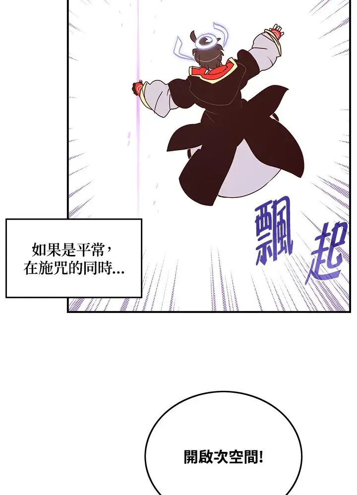 漫画《魔导王》第60话第48张图