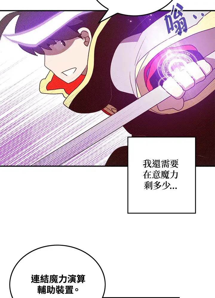 漫画《魔导王》第60话第49张图