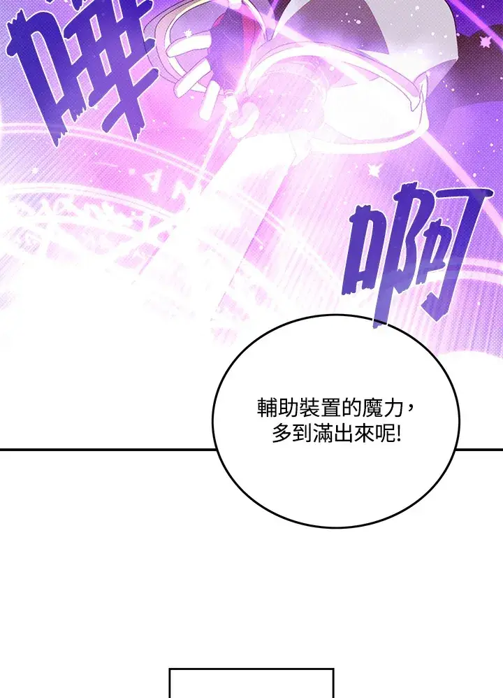 漫画《魔导王》第60话第53张图
