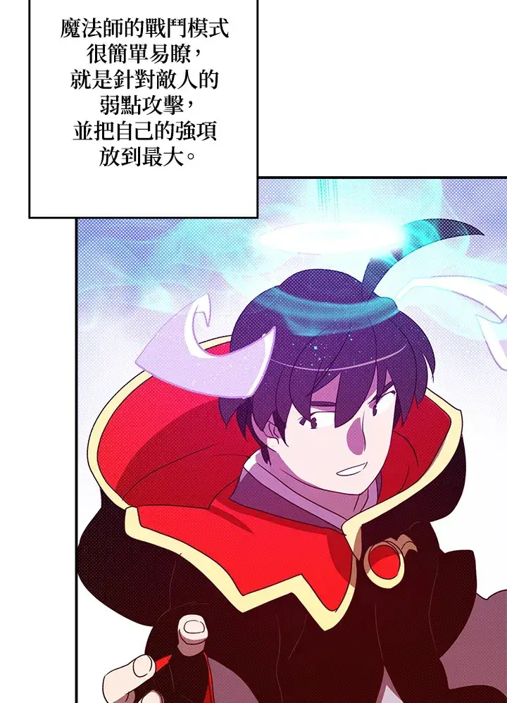 漫画《魔导王》第60话第61张图
