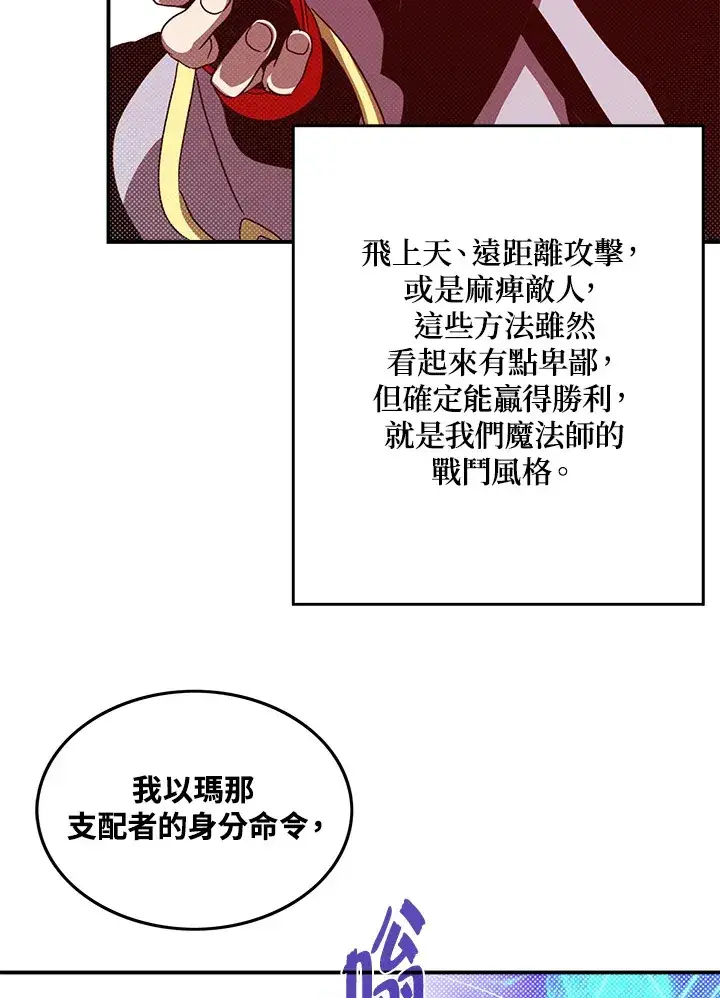 漫画《魔导王》第60话第62张图