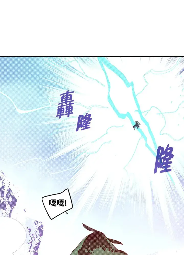 漫画《魔导王》第60话第72张图