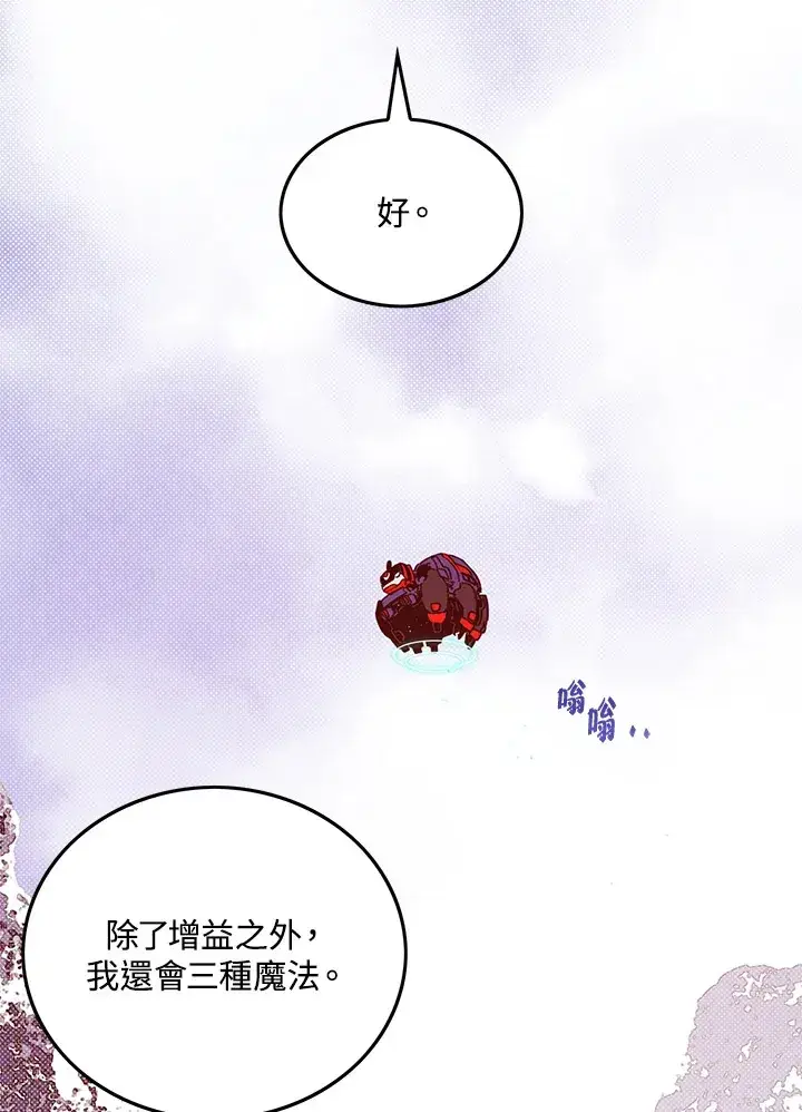 漫画《魔导王》第60话第8张图