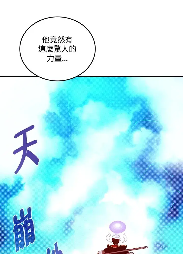 漫画《魔导王》第61话第17张图