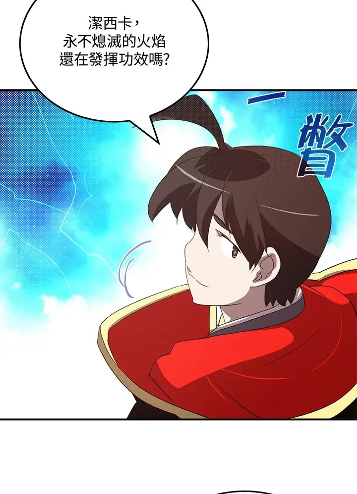 漫画《魔导王》第61话第21张图