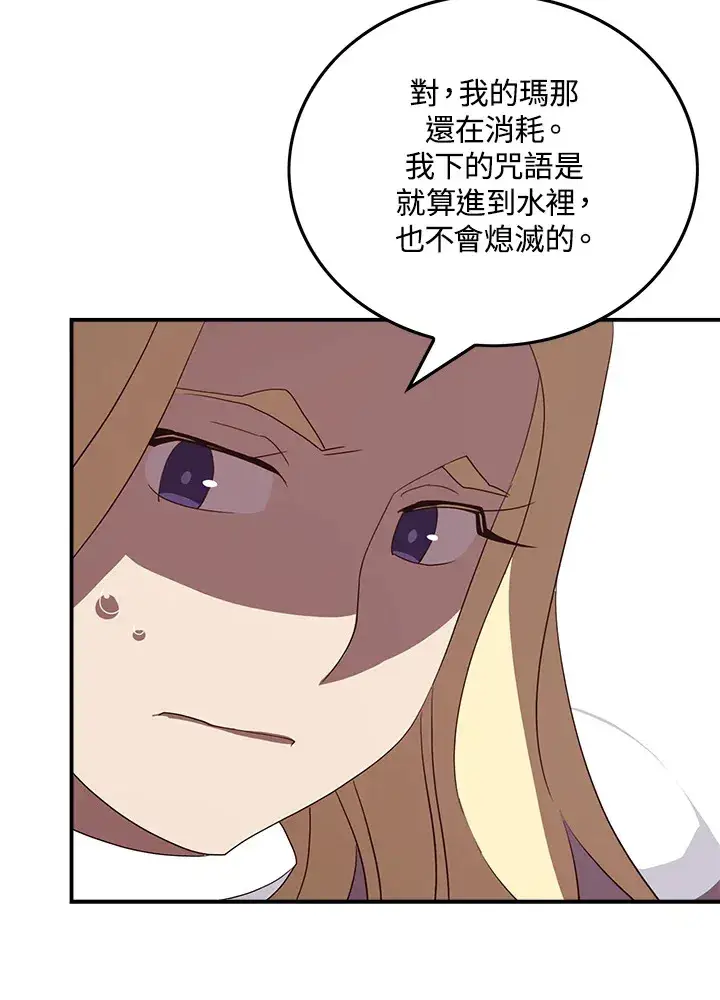 漫画《魔导王》第61话第22张图