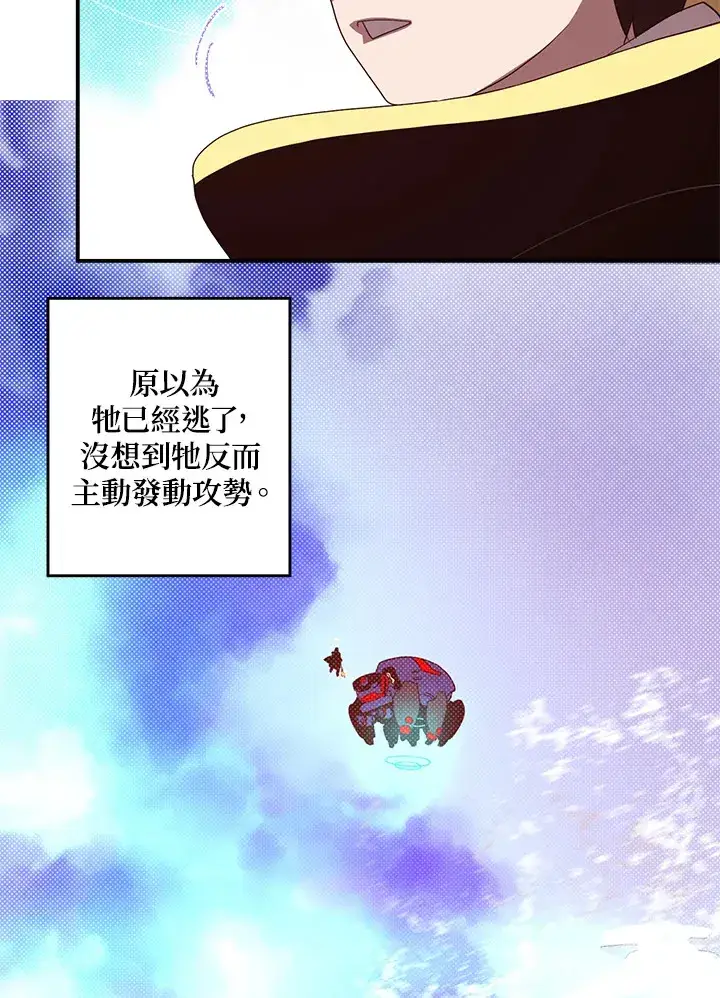 漫画《魔导王》第61话第26张图