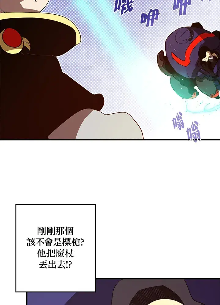 漫画《魔导王》第61话第52张图