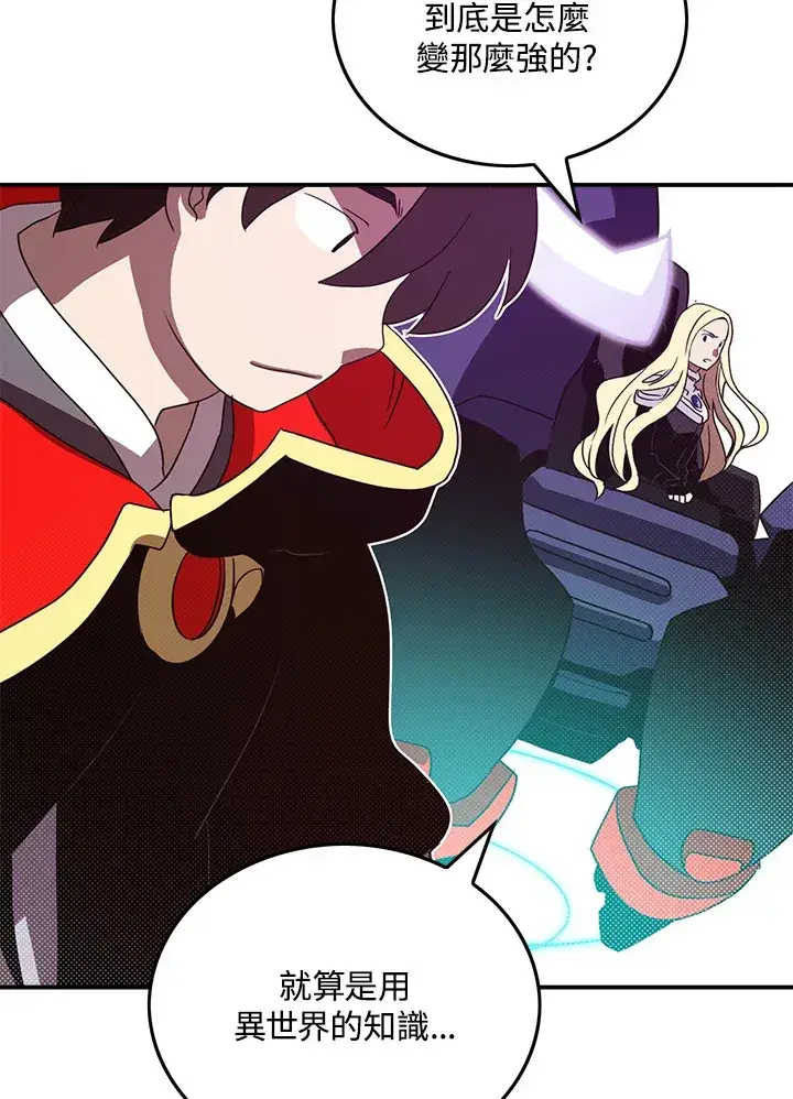 漫画《魔导王》第61话第57张图