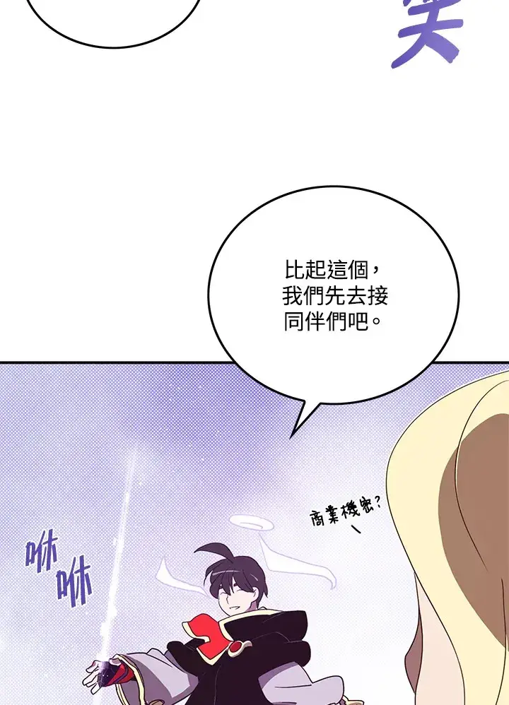 漫画《魔导王》第61话第59张图