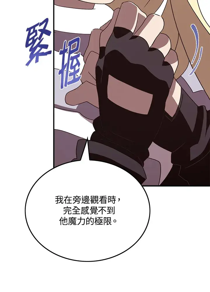 漫画《魔导王》第62话第11张图