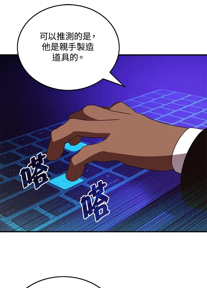 漫画《魔导王》第62话第12张图
