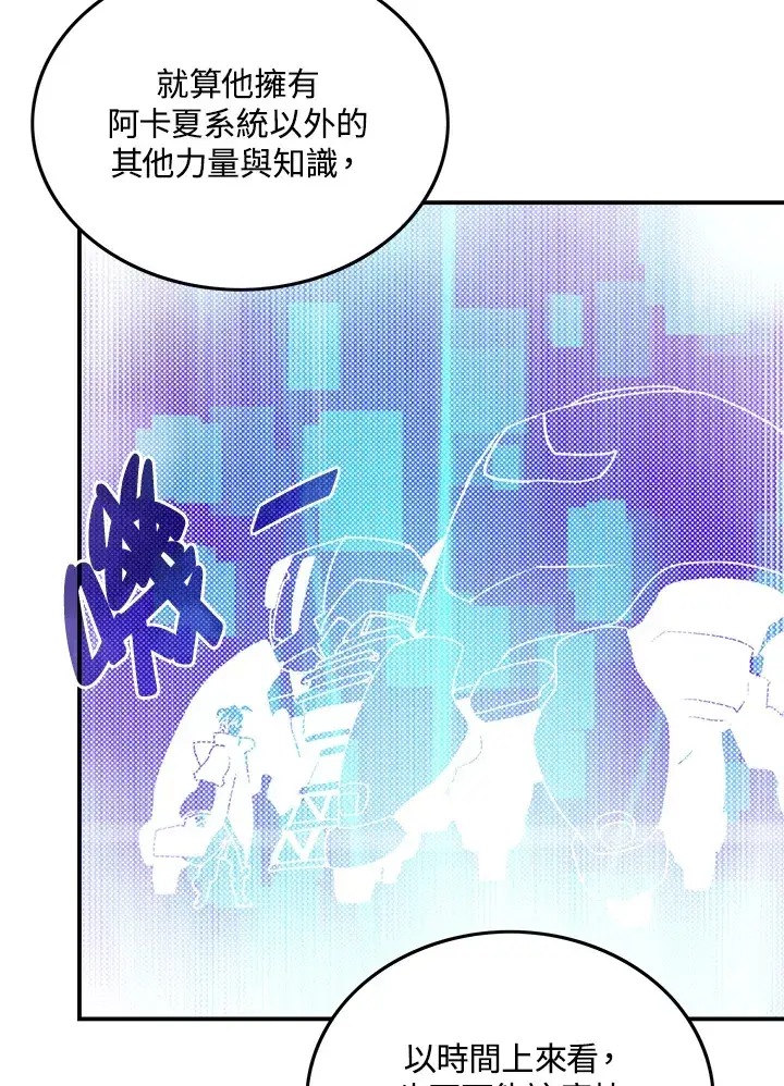 漫画《魔导王》第62话第13张图