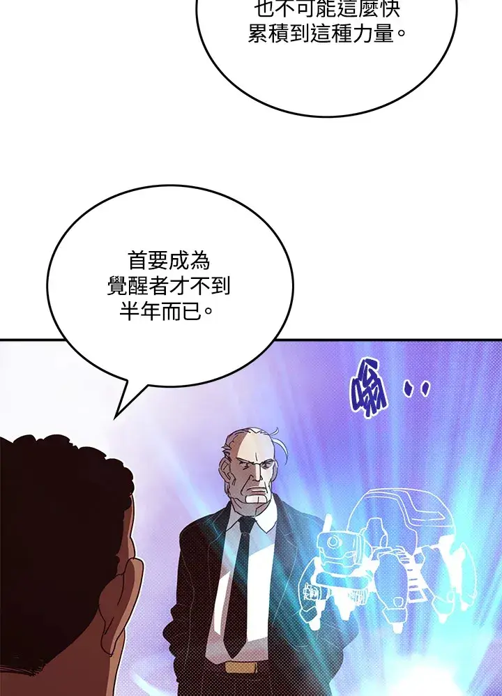 漫画《魔导王》第62话第14张图
