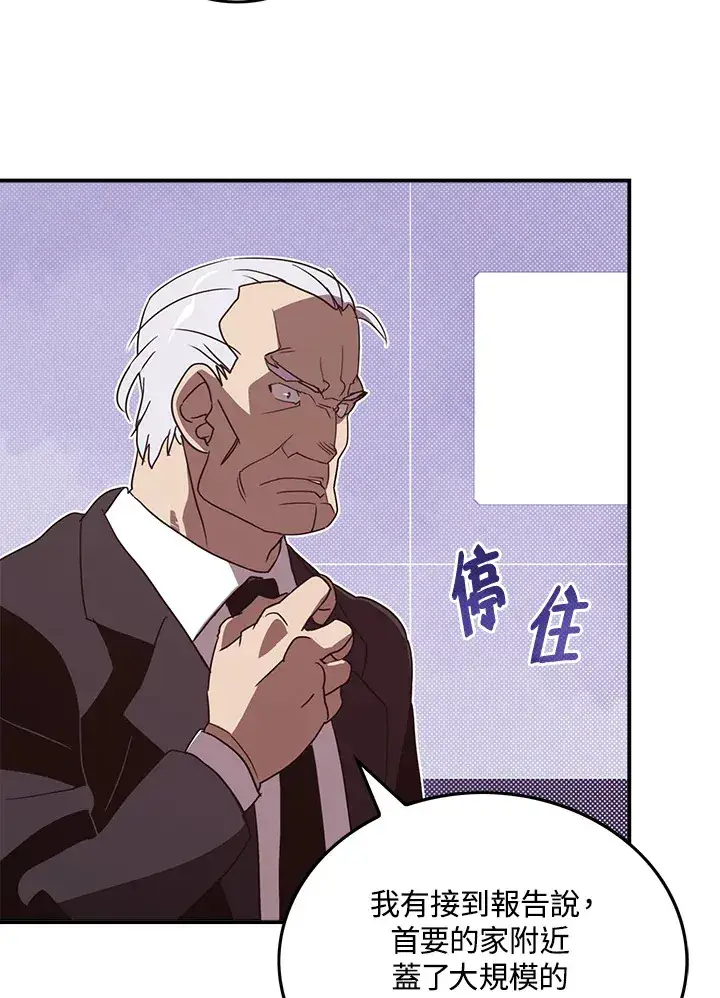 漫画《魔导王》第62话第17张图