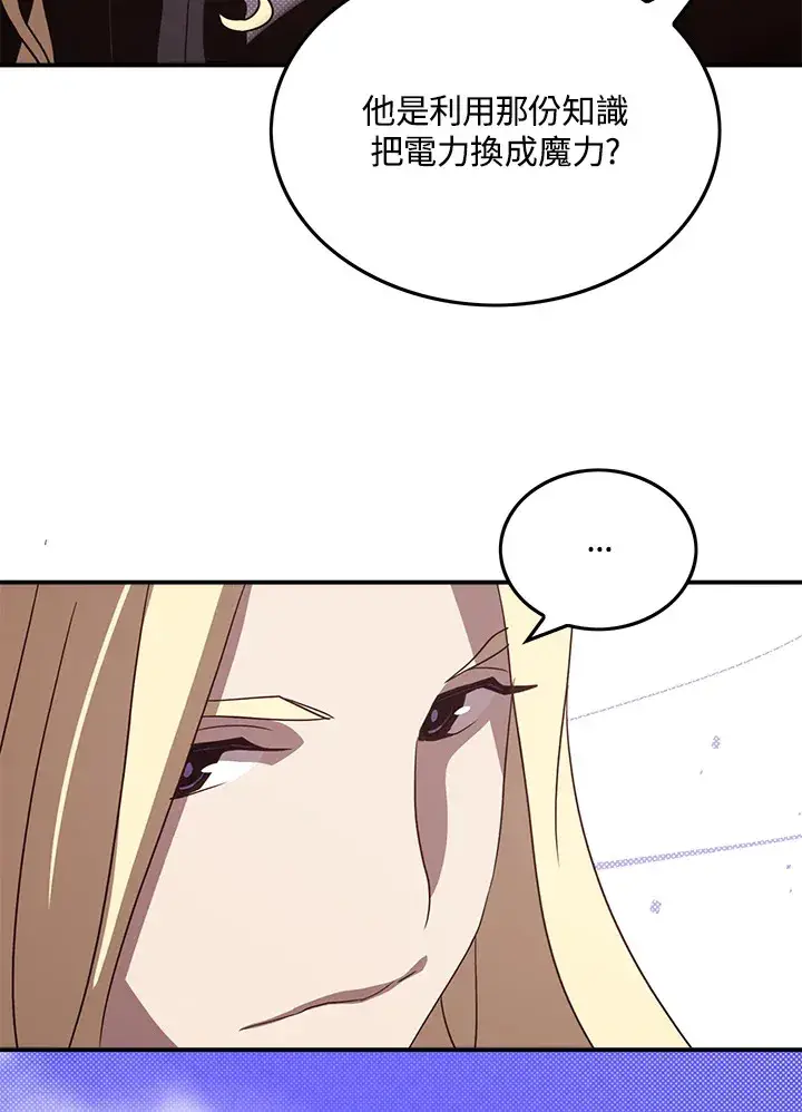 漫画《魔导王》第62话第19张图