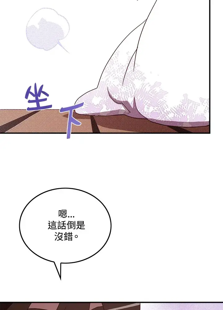 漫画《魔导王》第62话第29张图