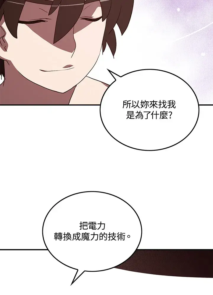 漫画《魔导王》第62话第30张图
