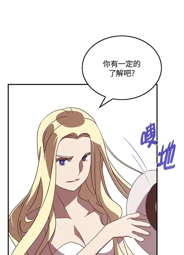 漫画《魔导王》第62话第32张图