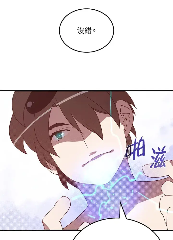漫画《魔导王》第62话第34张图
