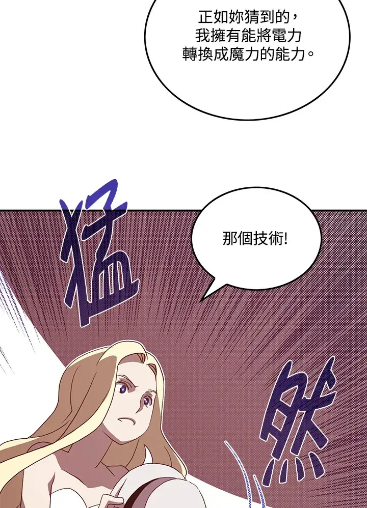 漫画《魔导王》第62话第35张图