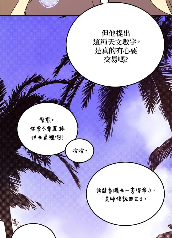 漫画《魔导王》第62话第47张图