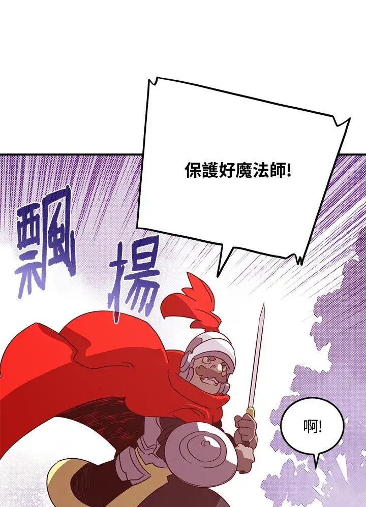 漫画《魔导王》第63话第23张图